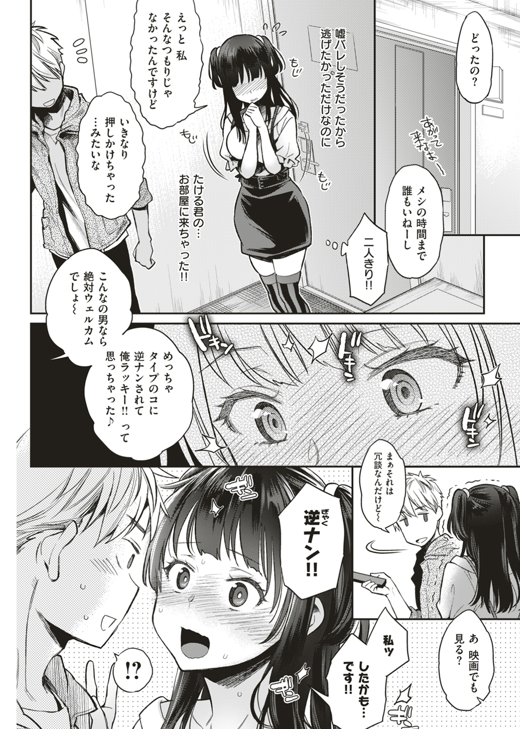 いま…シたいの。 試し読み