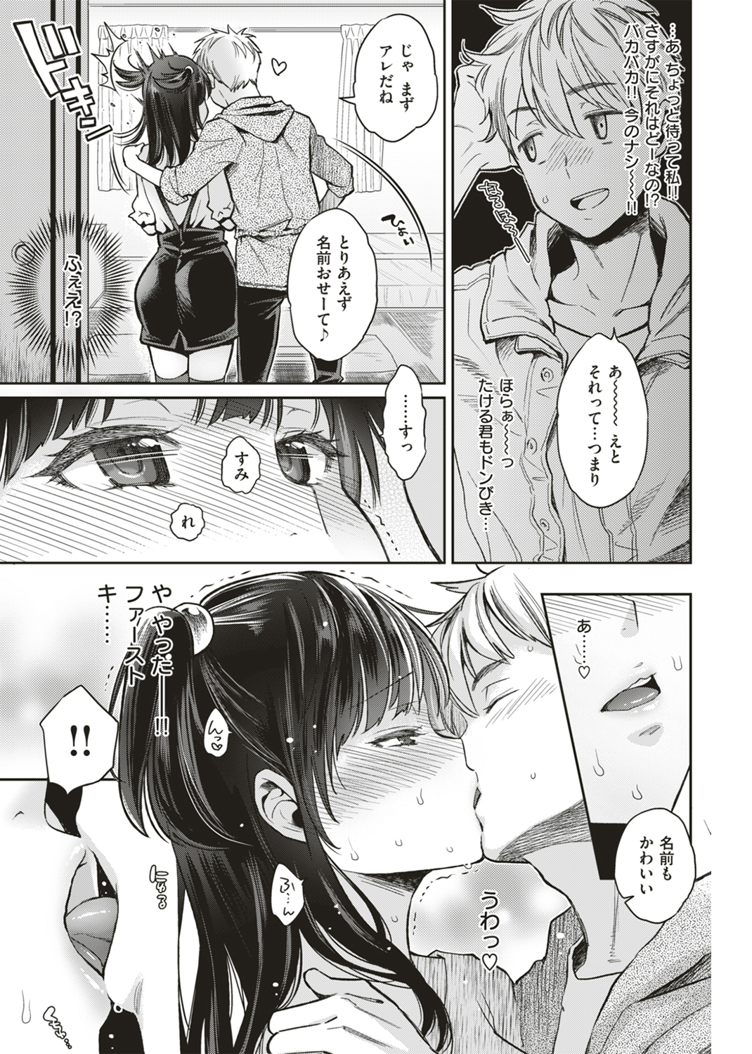 いま…シたいの。 試し読み