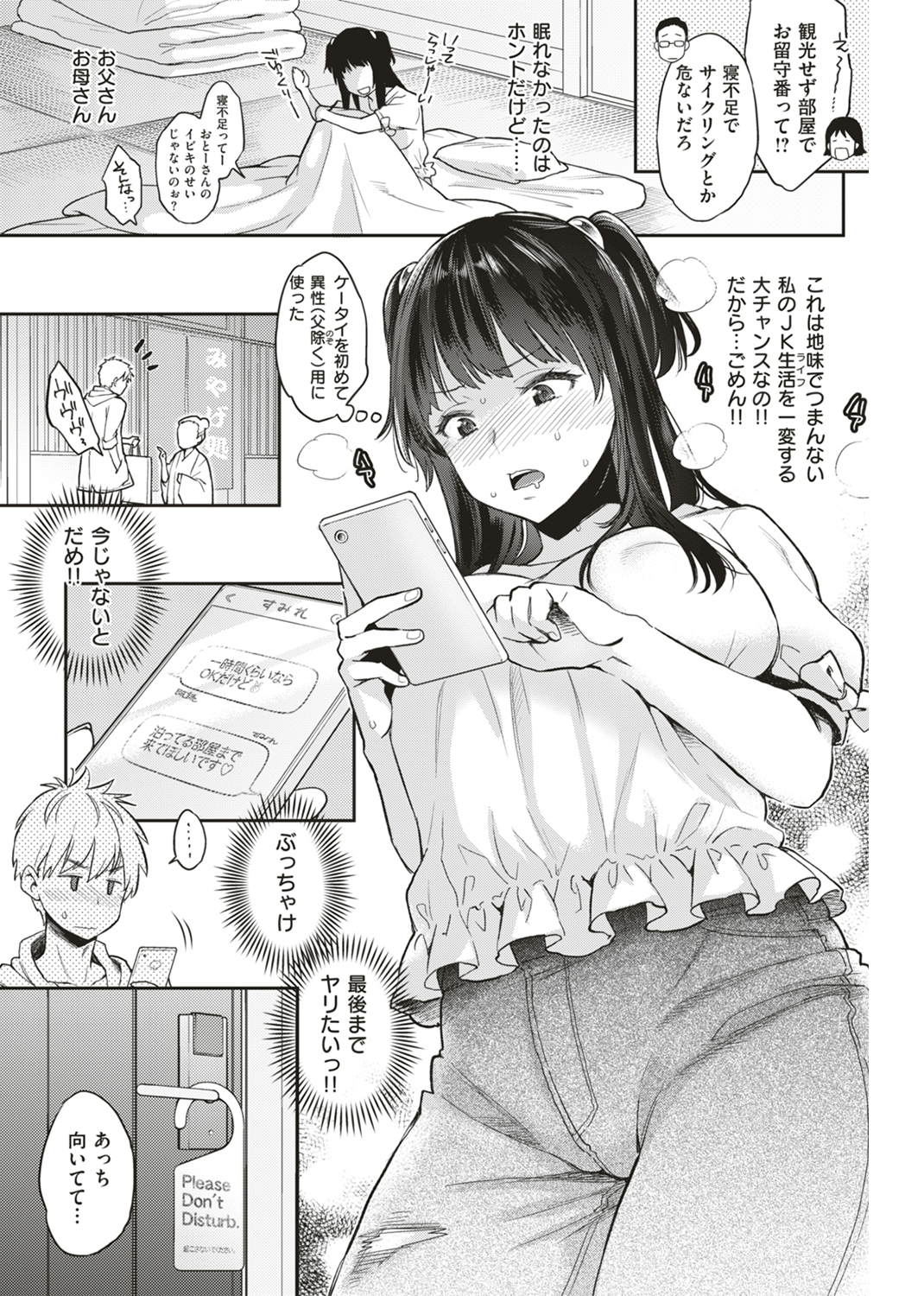 いま…シたいの。 試し読み