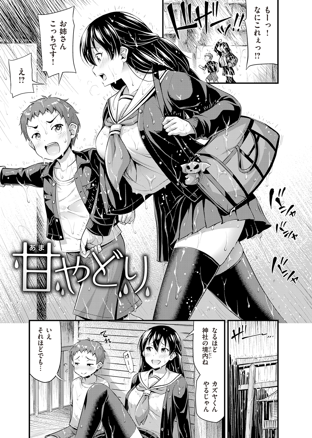 ひみつの甘やどり 試し読み
