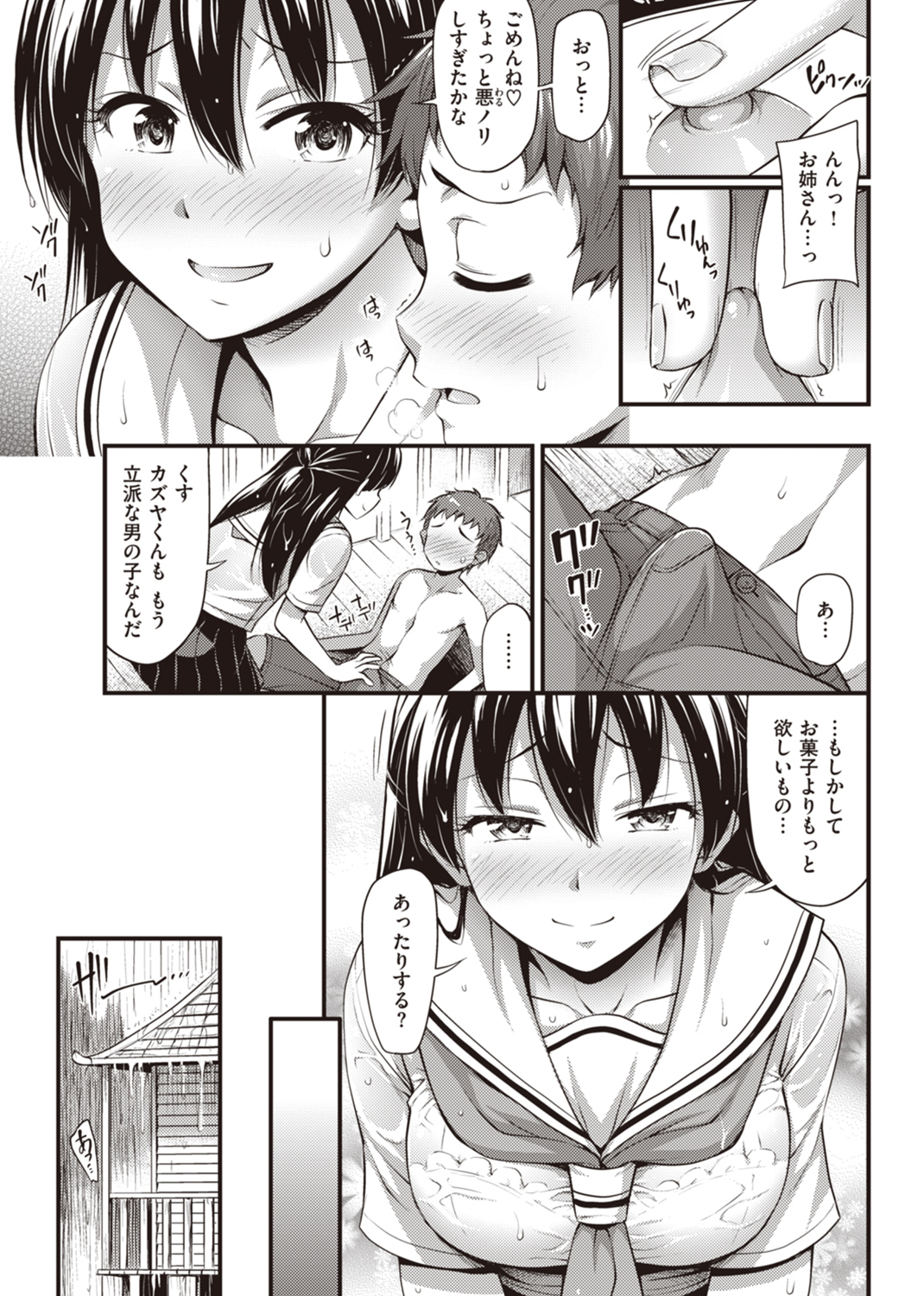 ひみつの甘やどり 試し読み