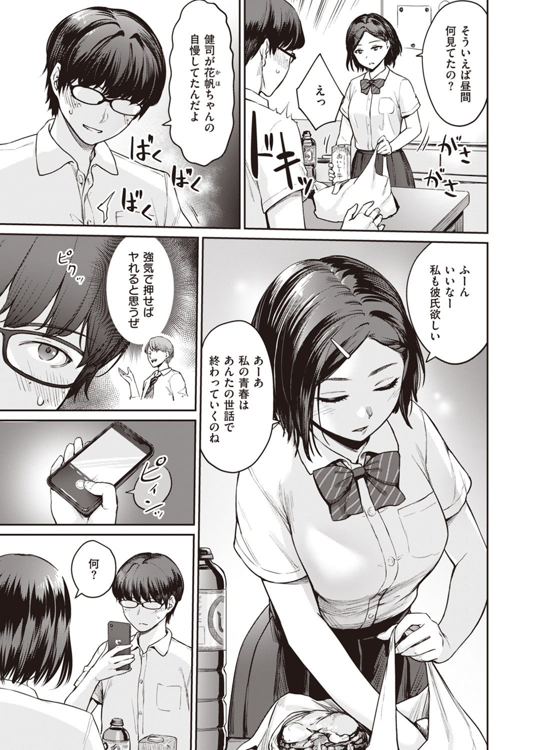 おんなのこのがっこうせっくす 試し読み