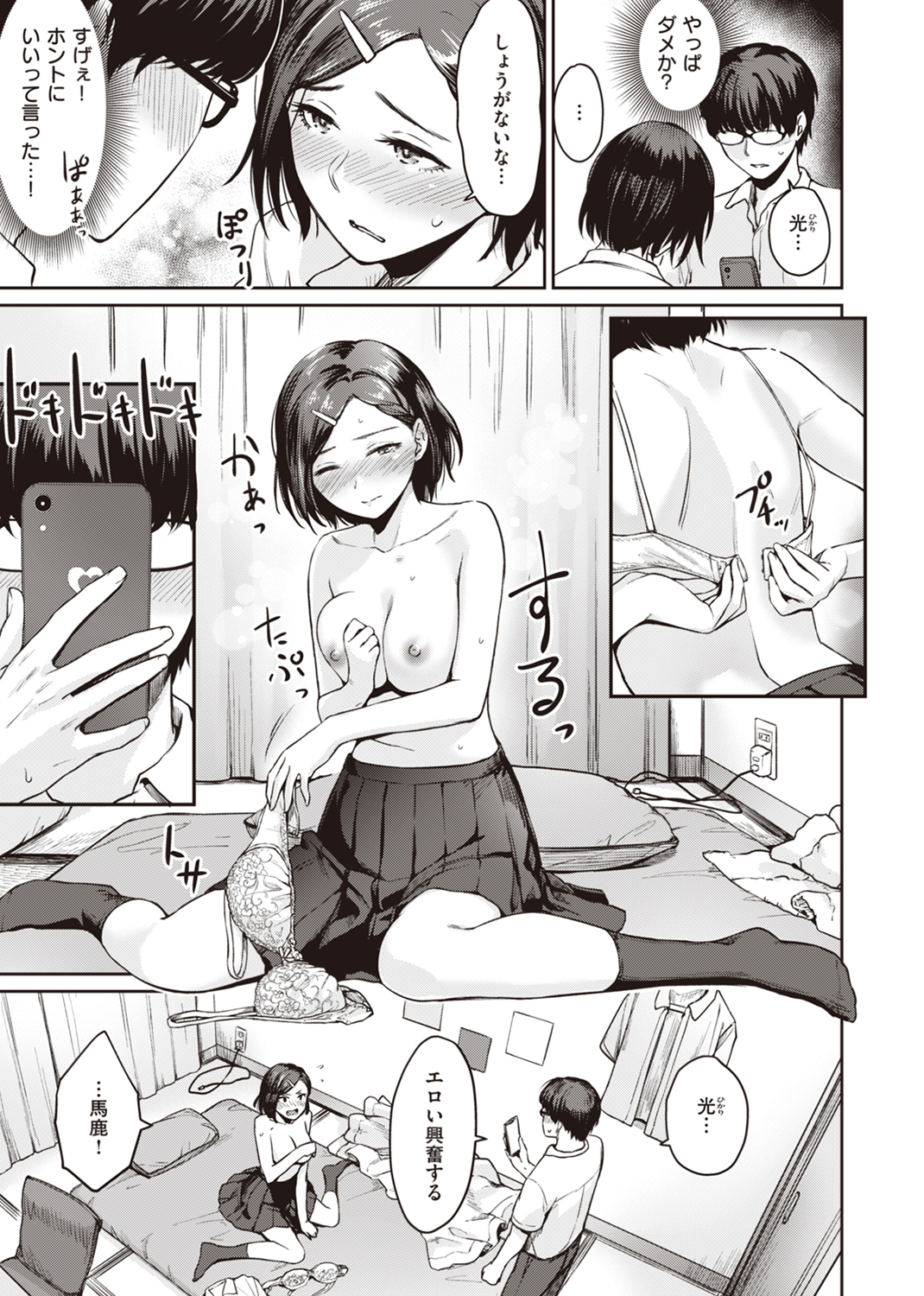 おんなのこのがっこうせっくす 試し読み