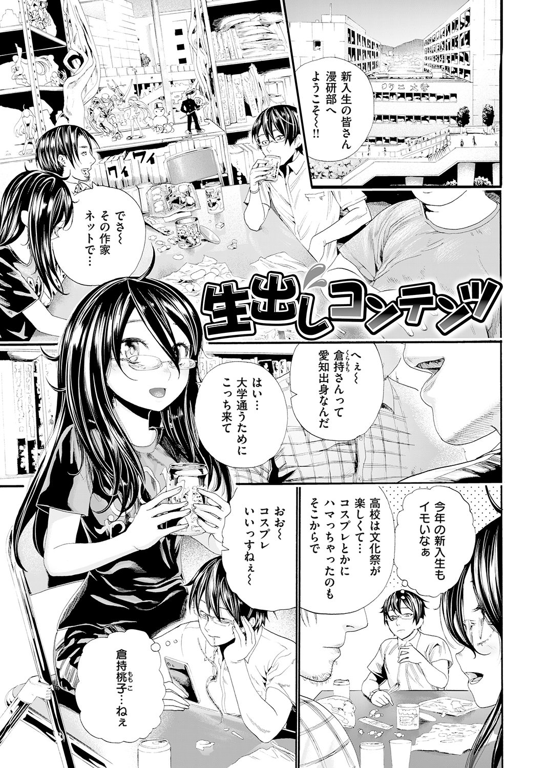 中出しコンテンツ 試し読み