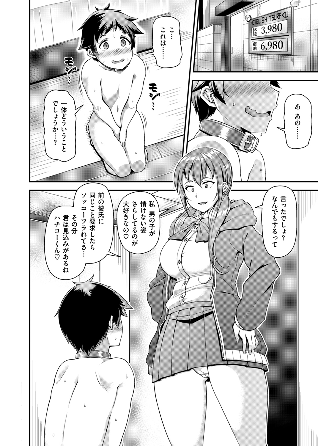 痴的性活 試し読み
