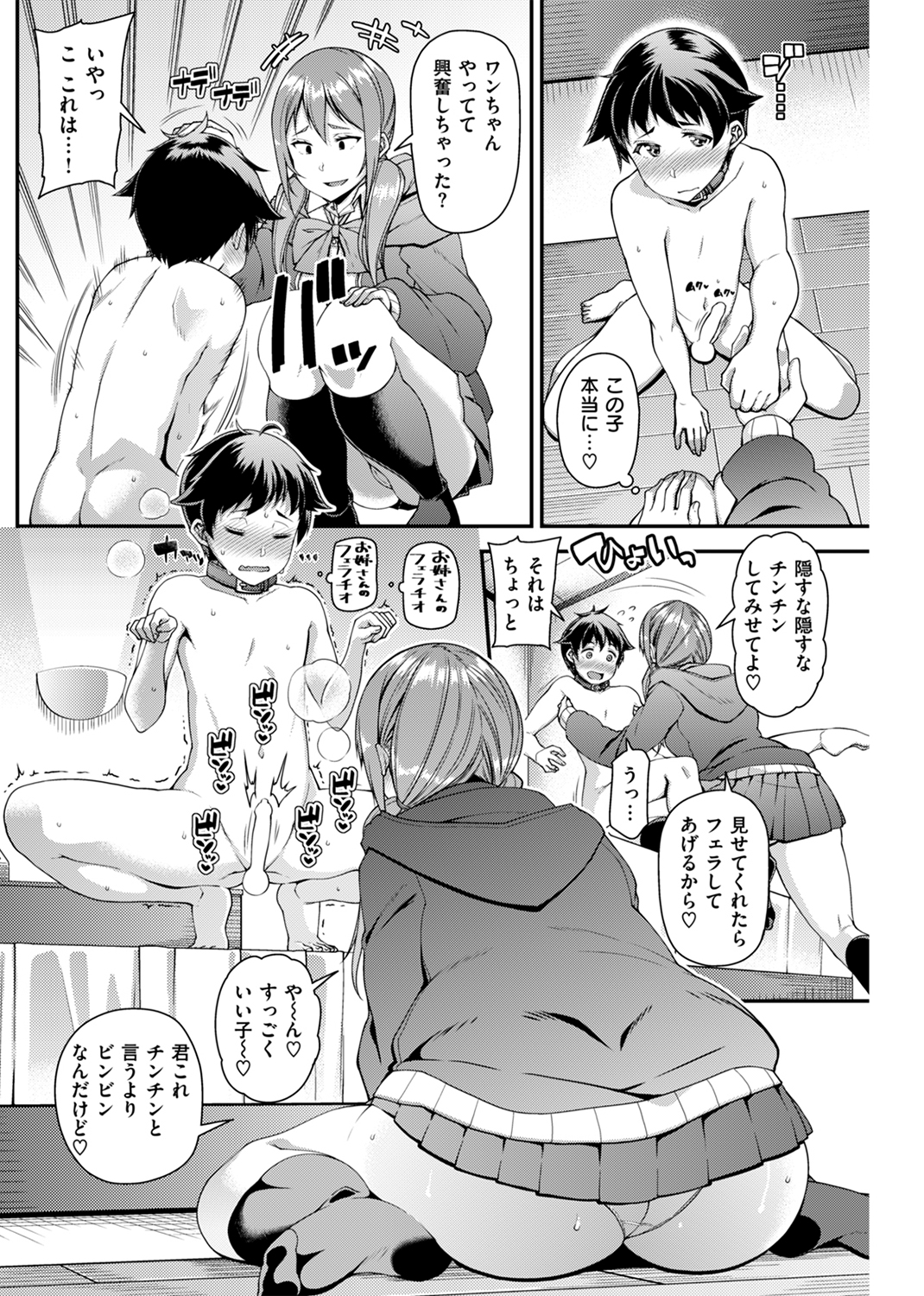 痴的性活 試し読み