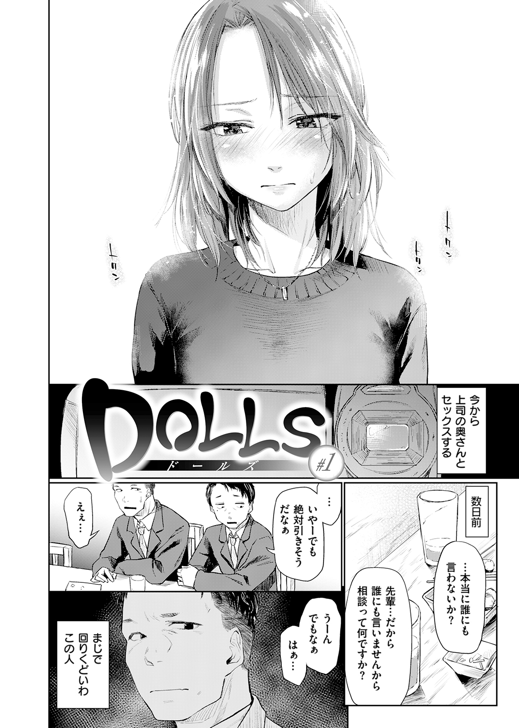 DOLLS~純肉体関係~ 試し読み
