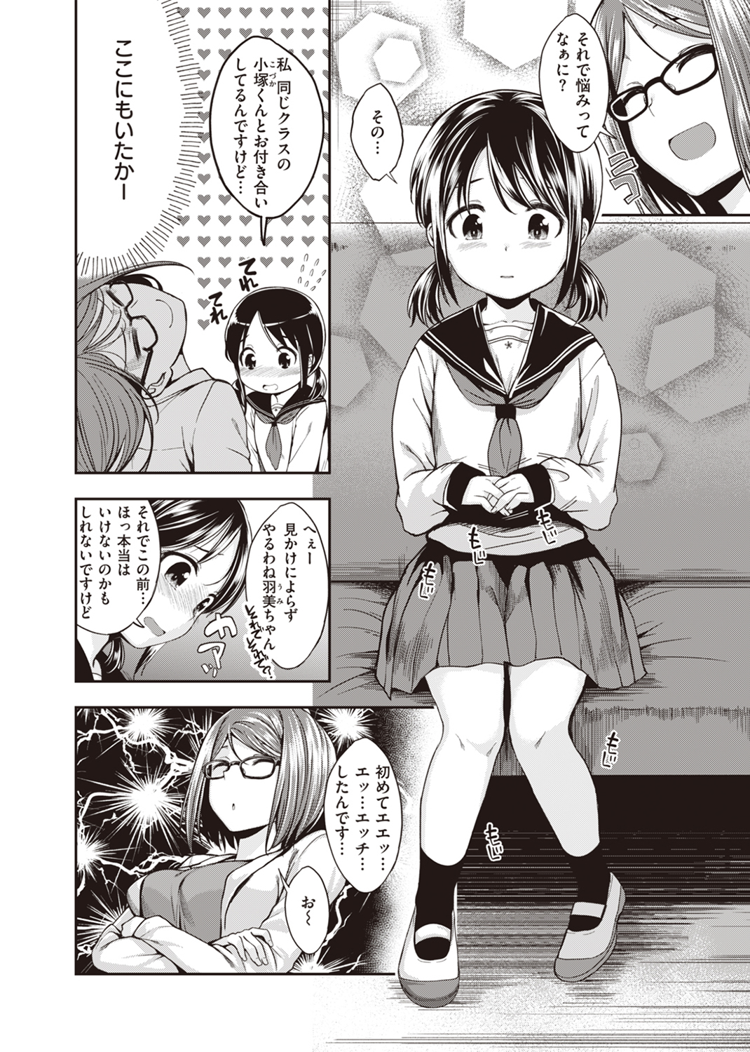 ふぁ~っくのじかん 試し読み