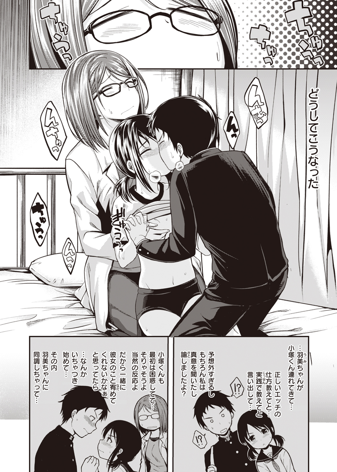 ふぁ~っくのじかん 試し読み