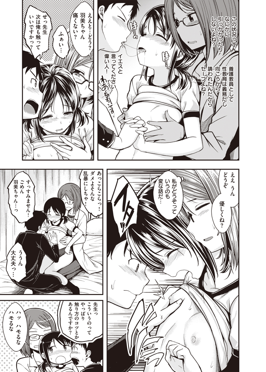ふぁ~っくのじかん 試し読み