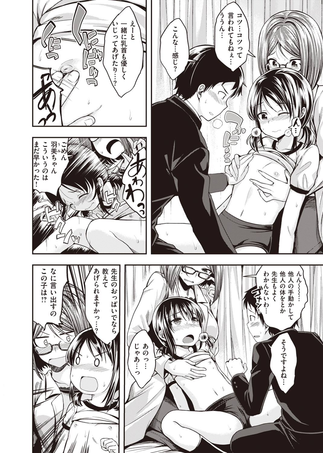 ふぁ~っくのじかん 試し読み
