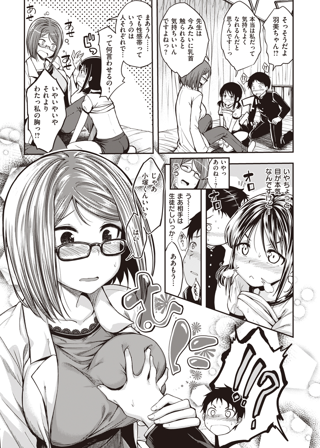 ふぁ~っくのじかん 試し読み