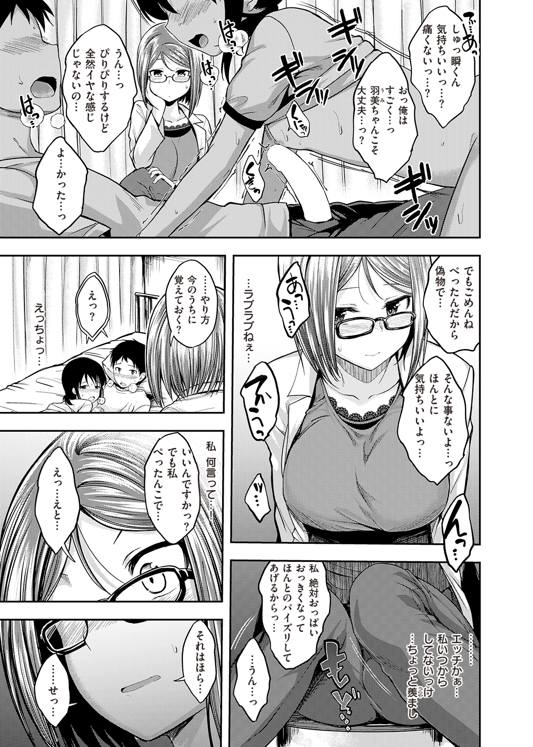 ふぁ~っくのじかん 試し読み