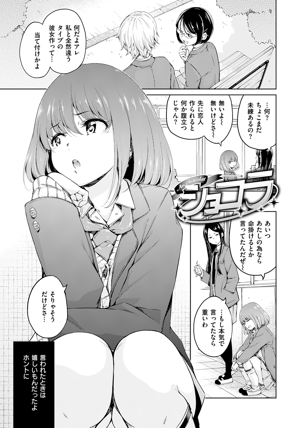 ショコラ 試し読み