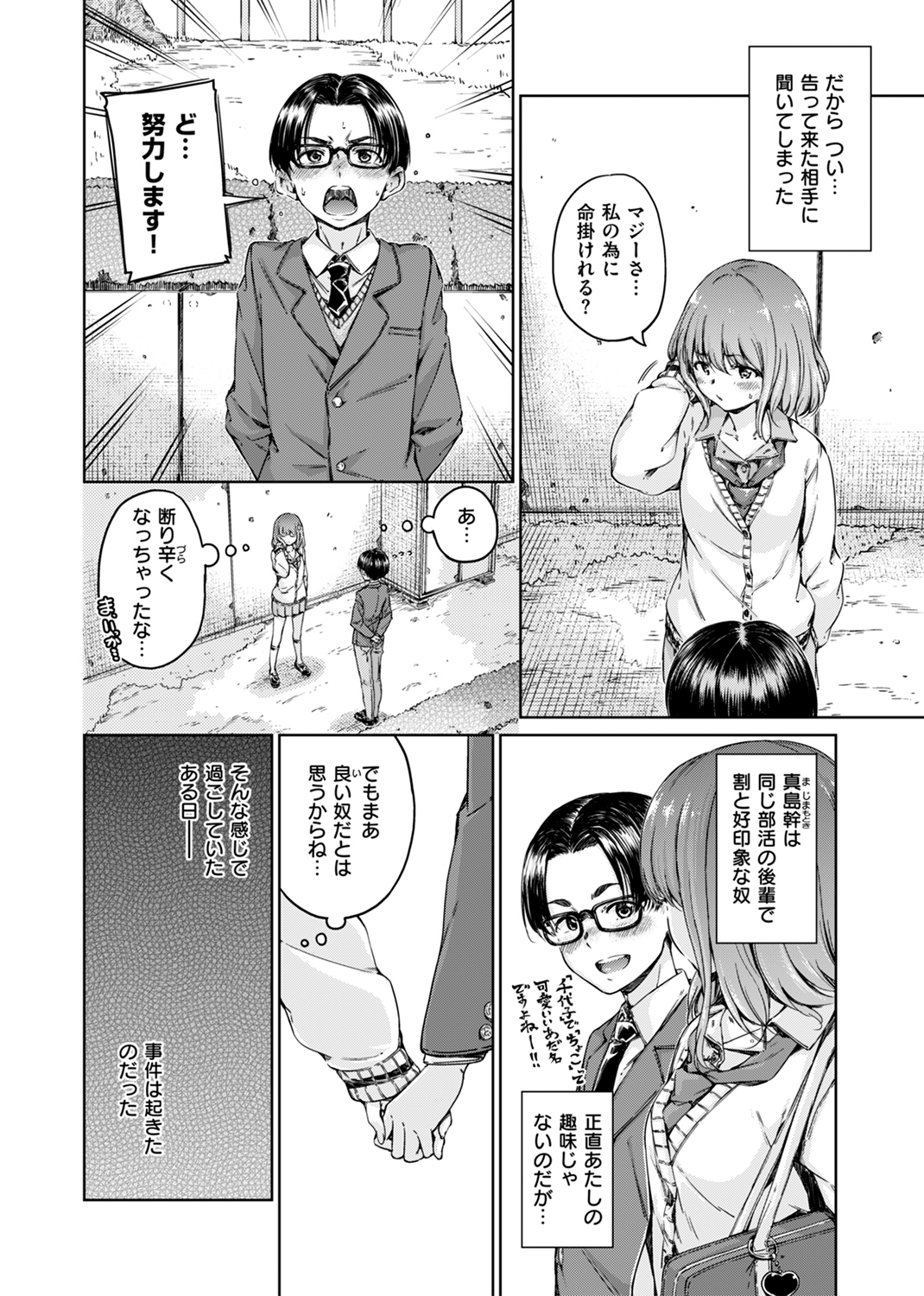 ショコラ 試し読み