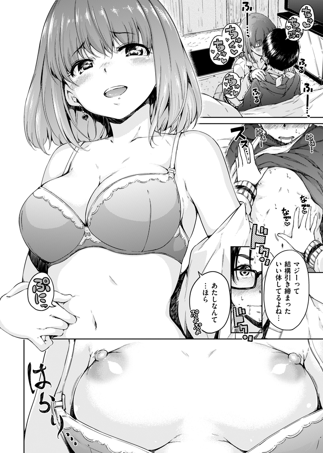 ショコラ 試し読み