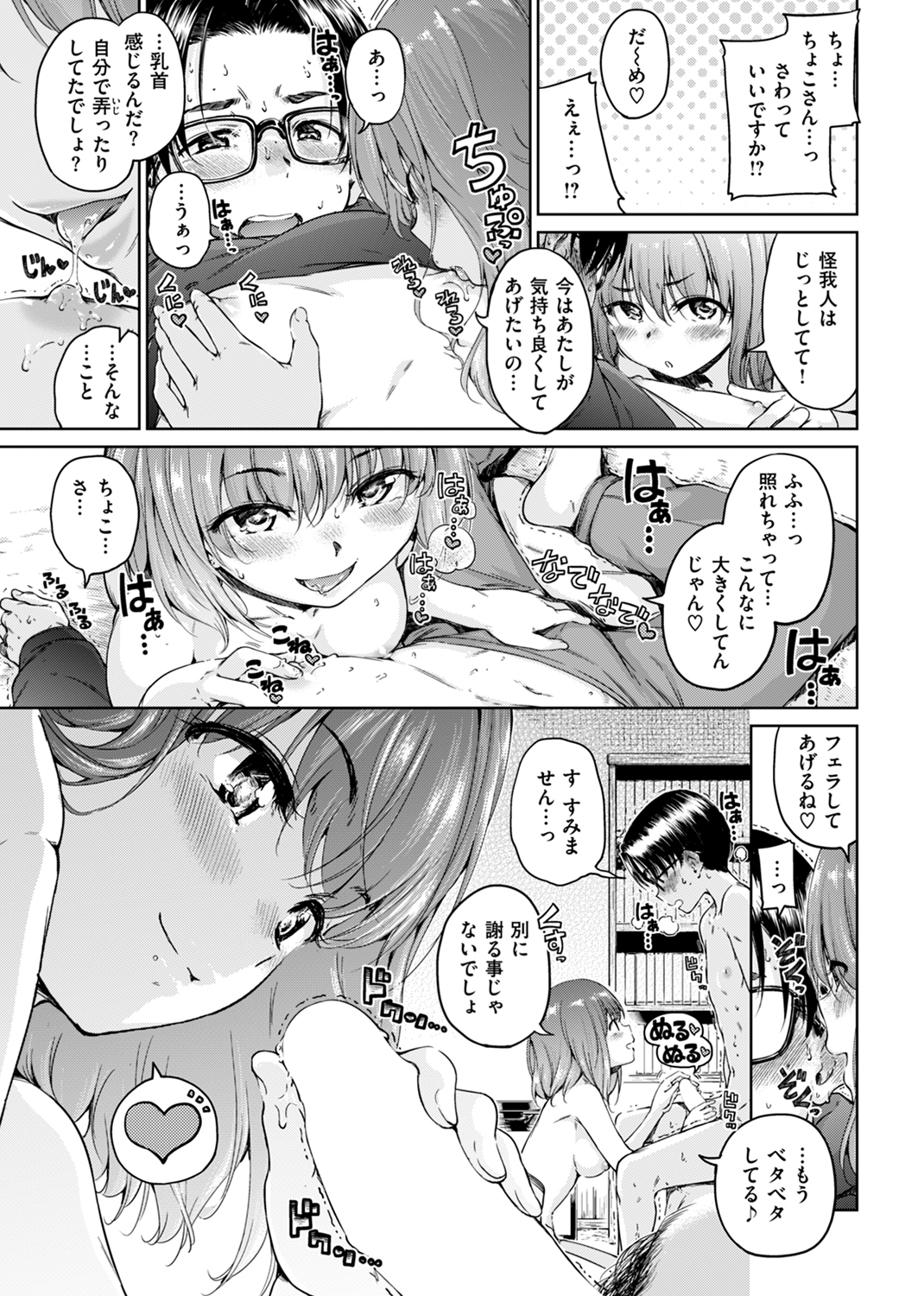 ショコラ 試し読み