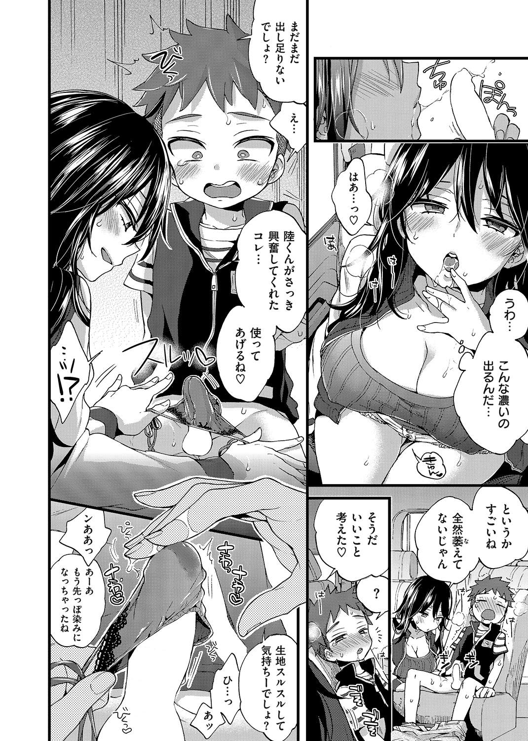 おねーさんとイイコト♡ 試し読み