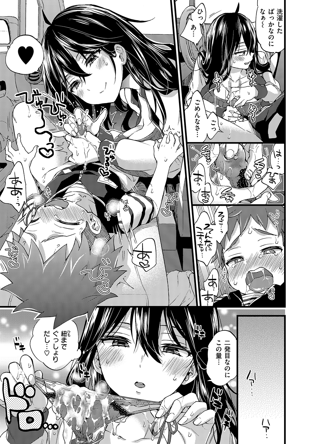 おねーさんとイイコト♡ 試し読み