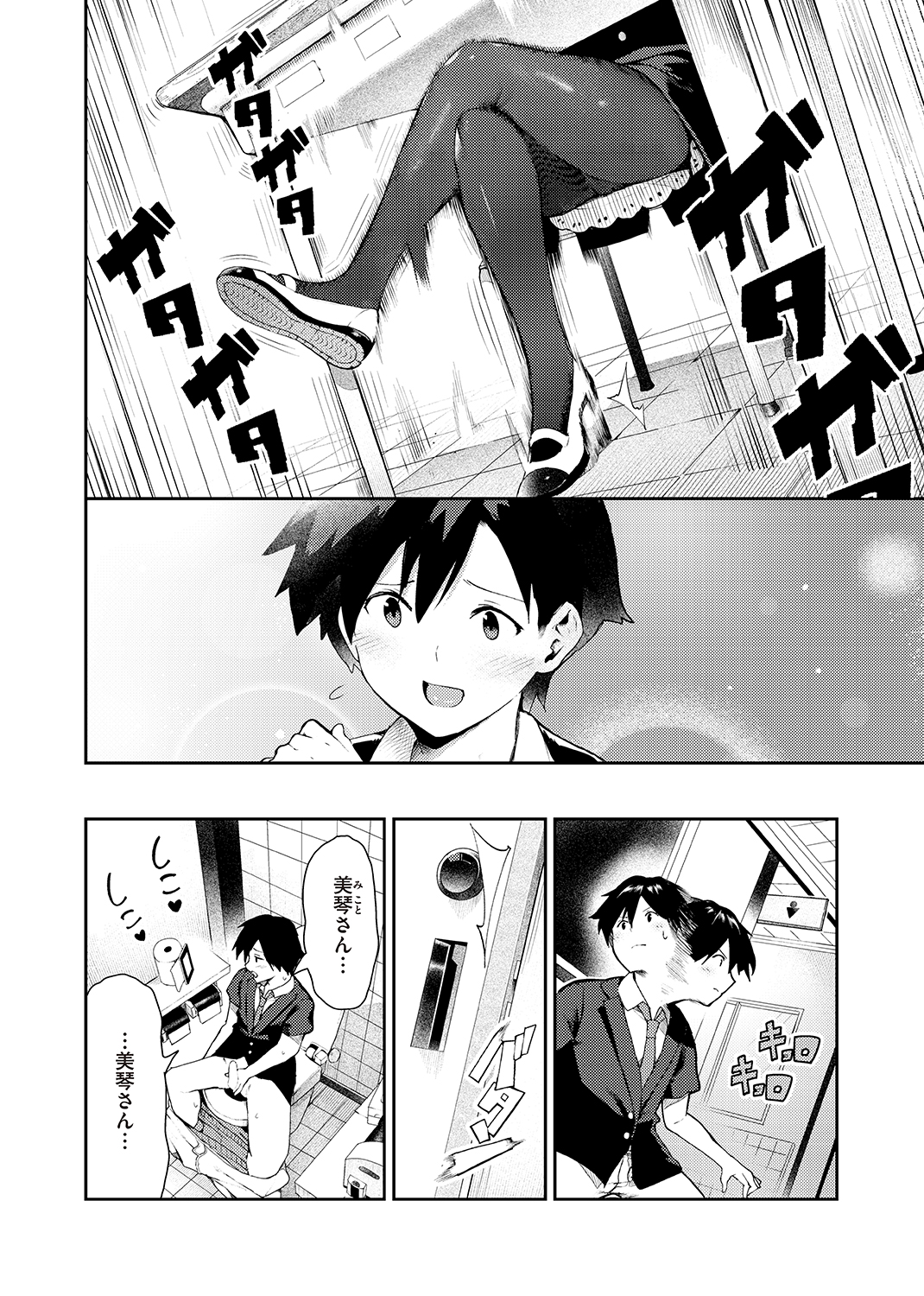 WEEKLY快楽天SELECTION ＃02 試し読み