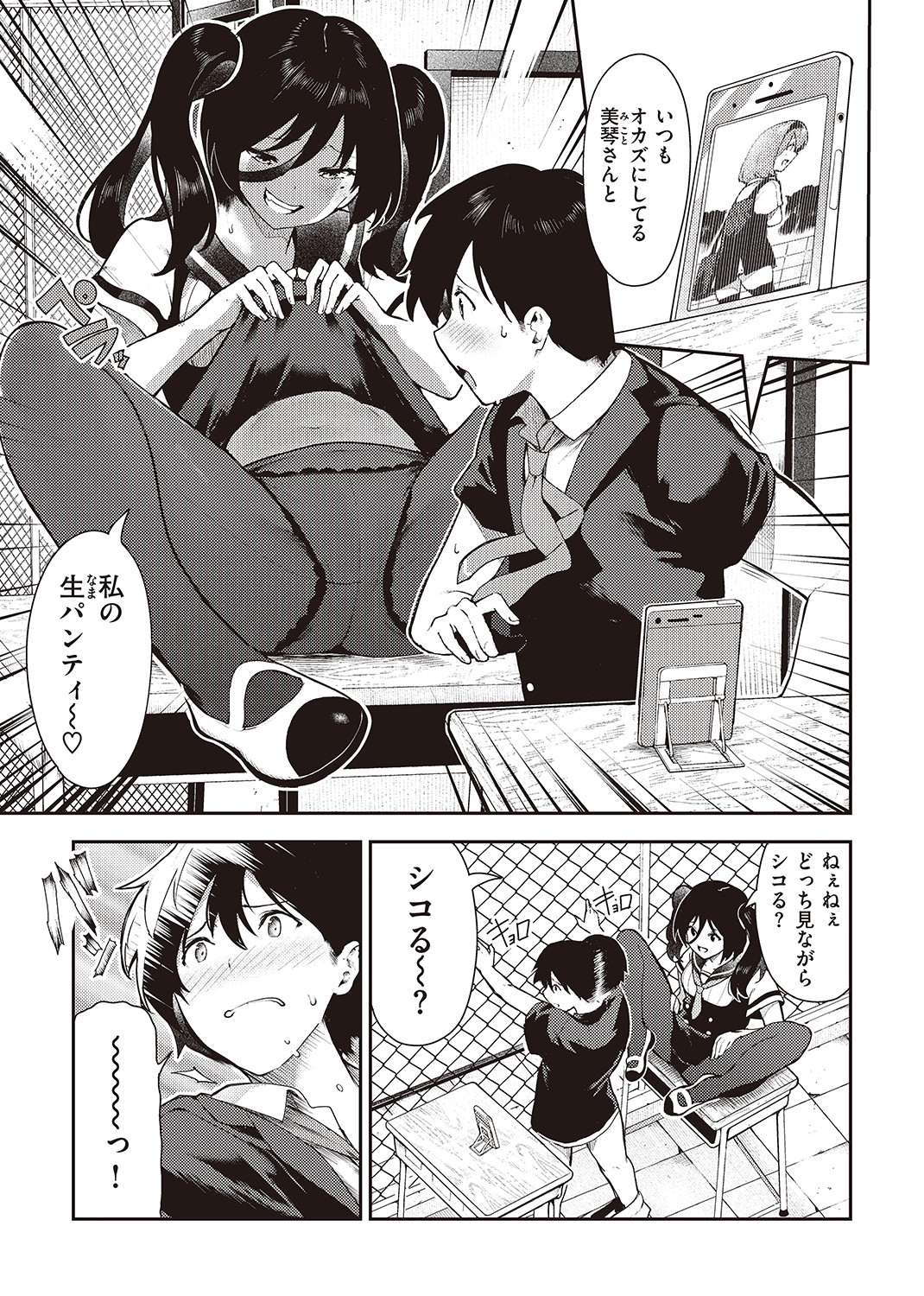 WEEKLY快楽天SELECTION ＃02 試し読み