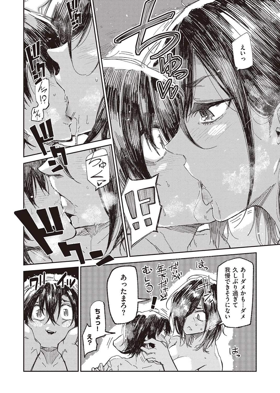WEEKLY快楽天SELECTION ＃02 試し読み