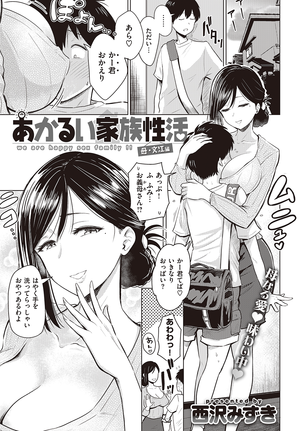WEEKLY快楽天SELECTION ＃02 試し読み