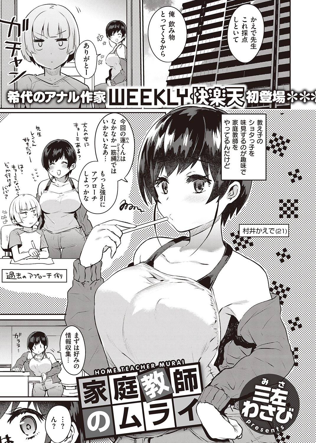WEEKLY快楽天SELECTION ＃02 試し読み