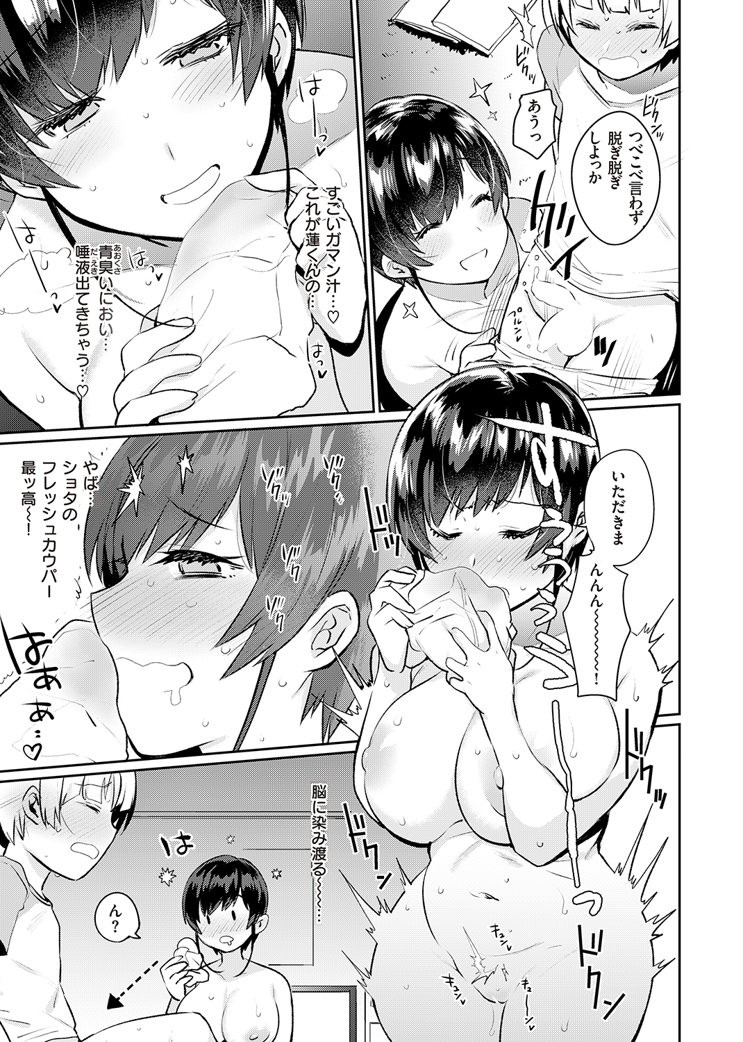 WEEKLY快楽天SELECTION ＃02 試し読み