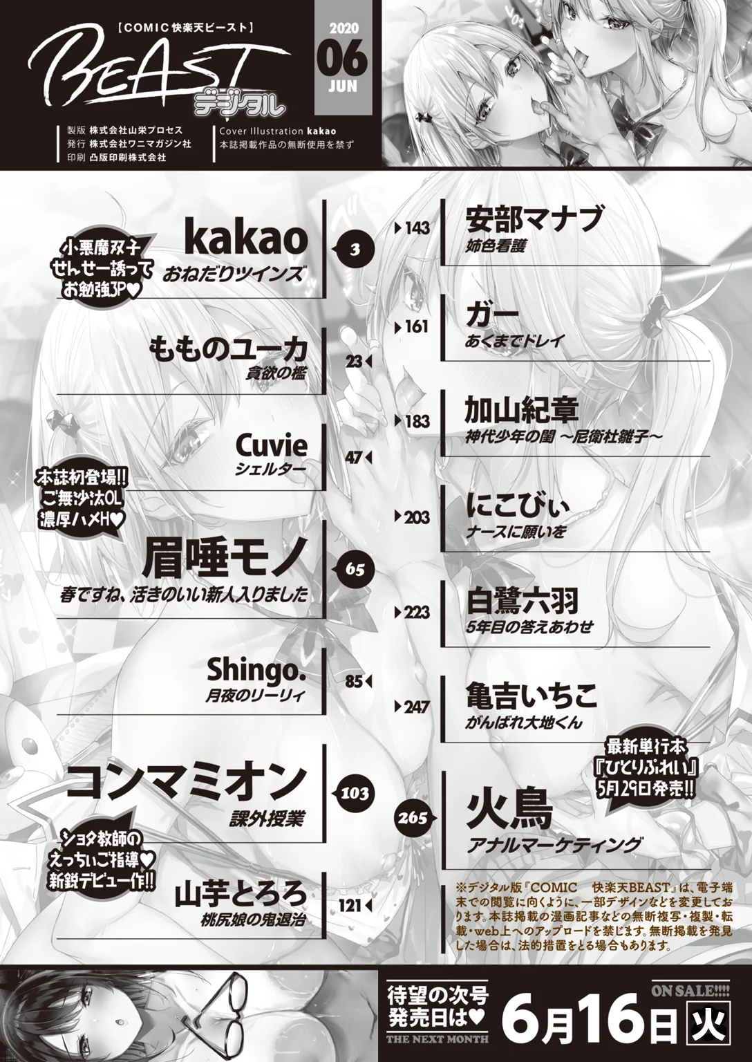 快楽天ビースト 2020年6月号 試し読み