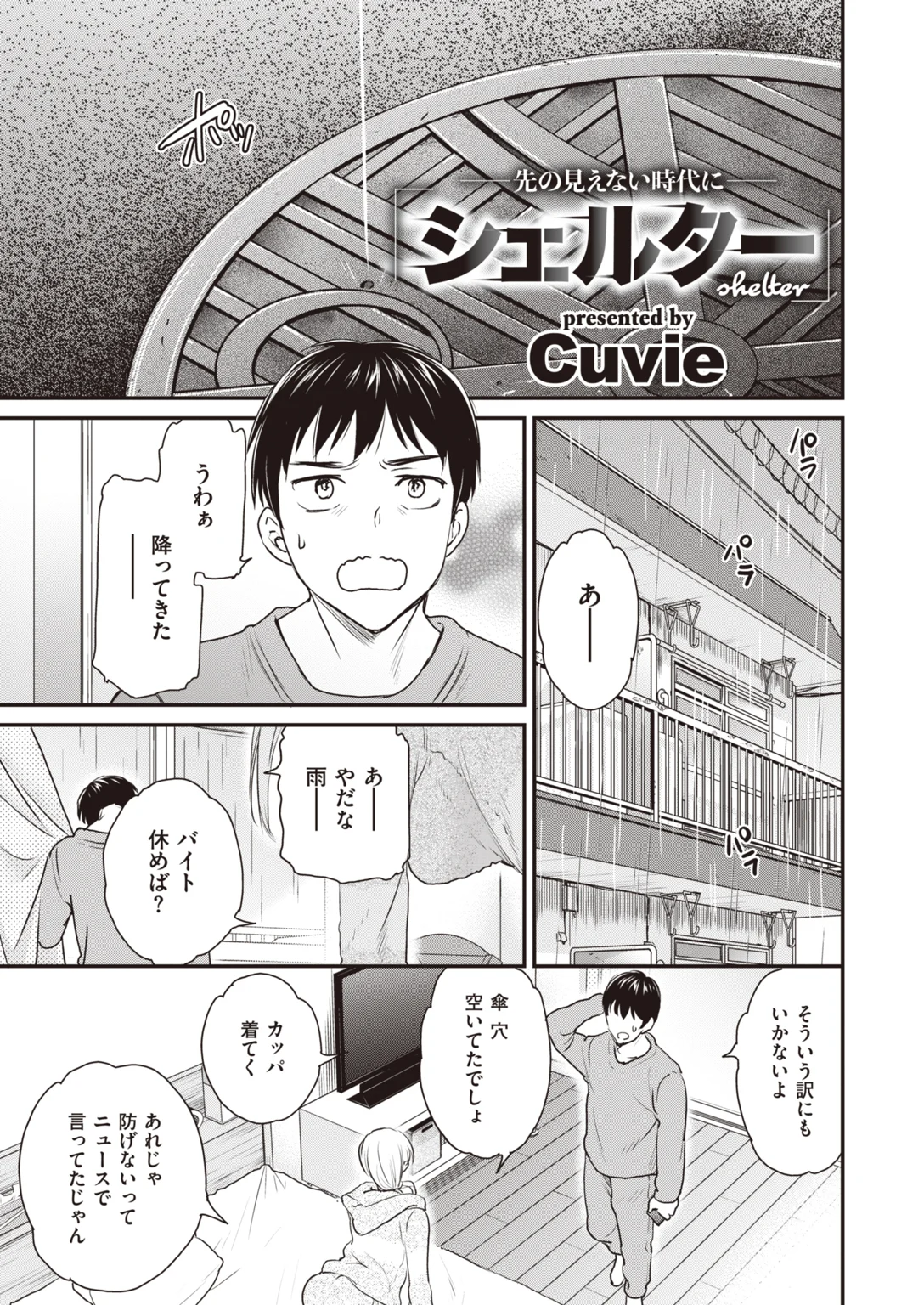快楽天ビースト 2020年6月号 試し読み