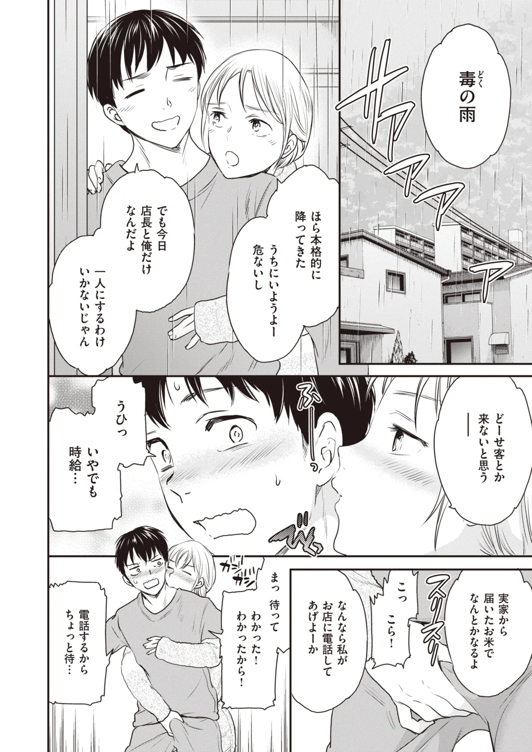 快楽天ビースト 2020年6月号 試し読み