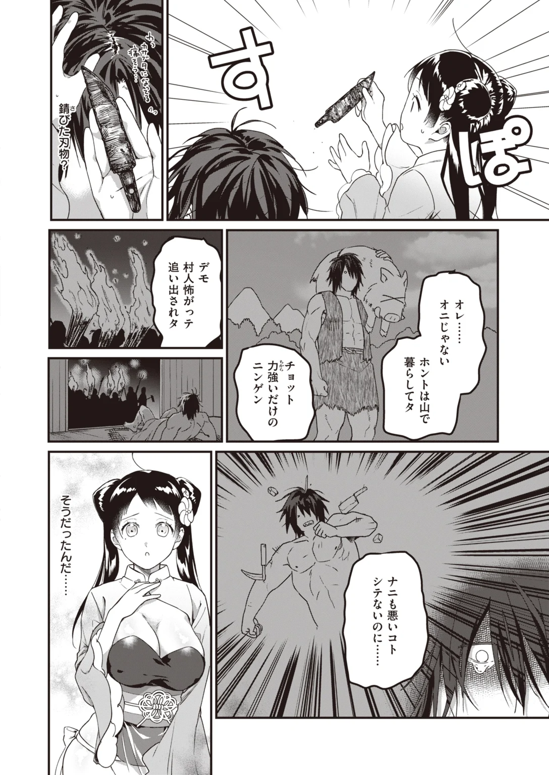 快楽天ビースト 2020年6月号 試し読み