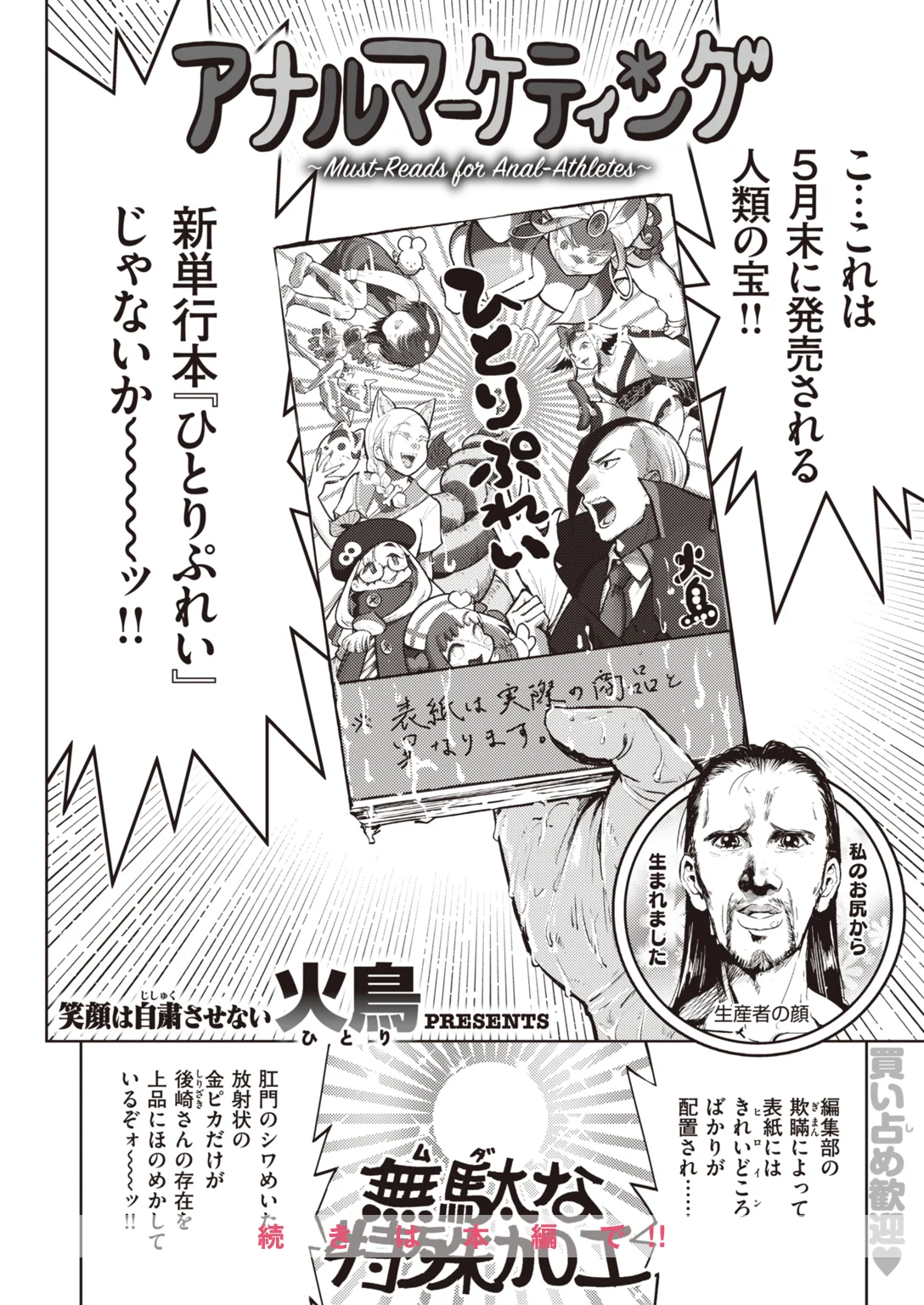 快楽天ビースト 2020年6月号 試し読み