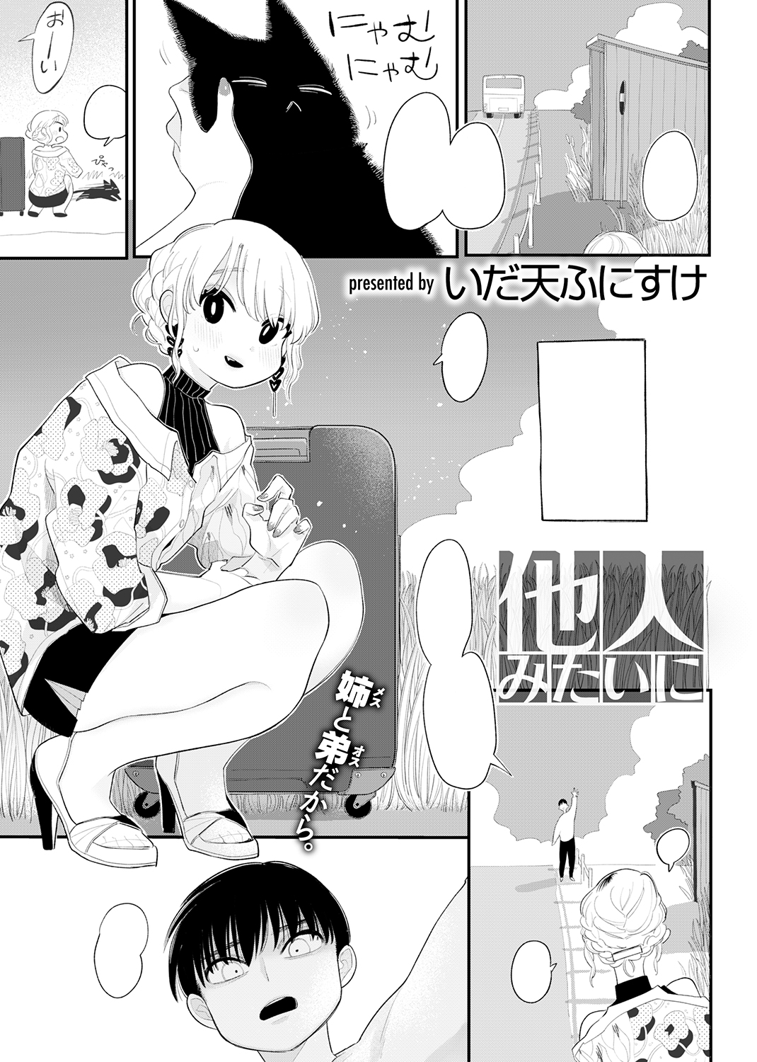 快楽天 2020年7月号 試し読み