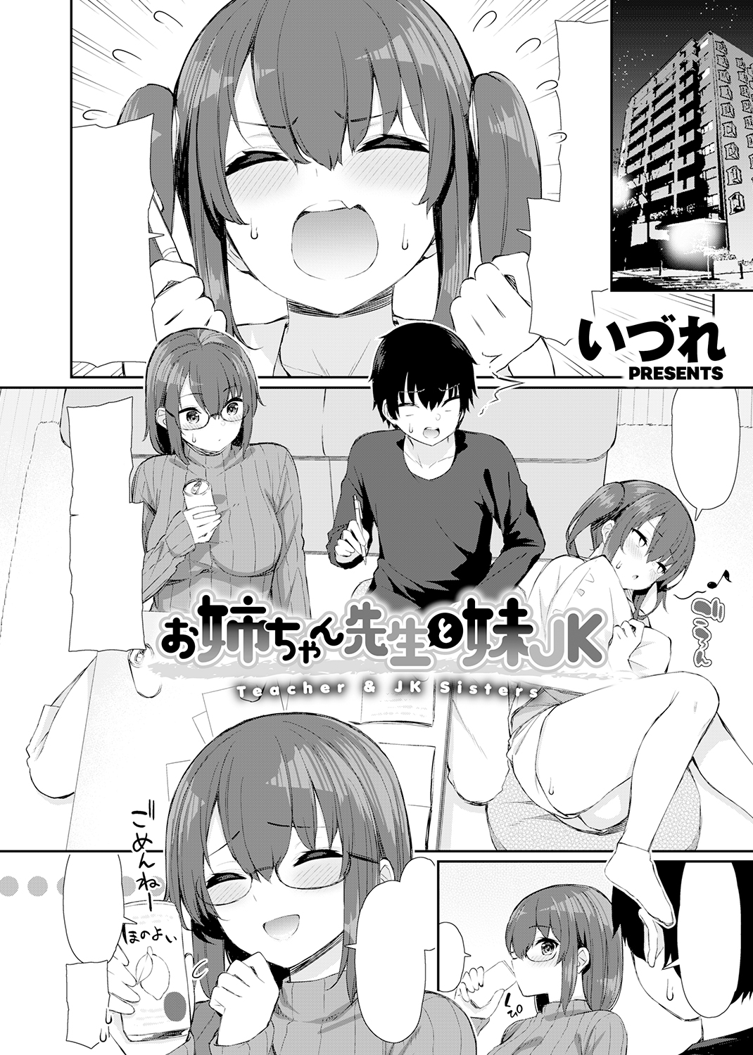 COMIC X-EROS #84 試し読み
