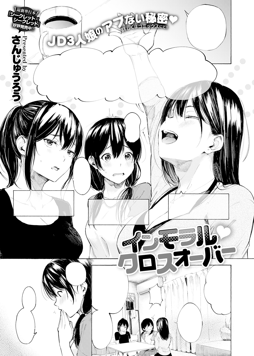 COMIC X-EROS #84 試し読み