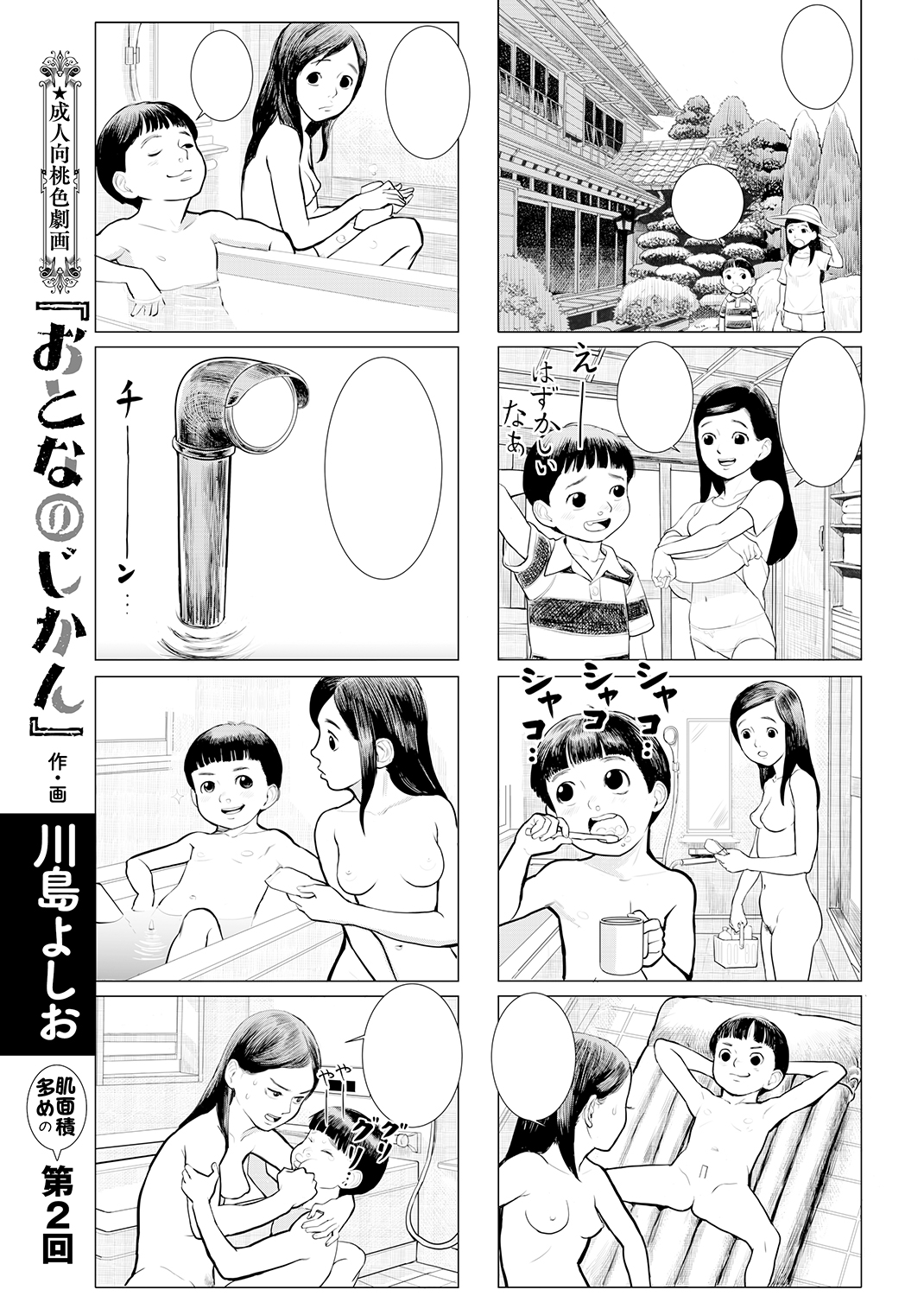COMIC X-EROS #84 試し読み