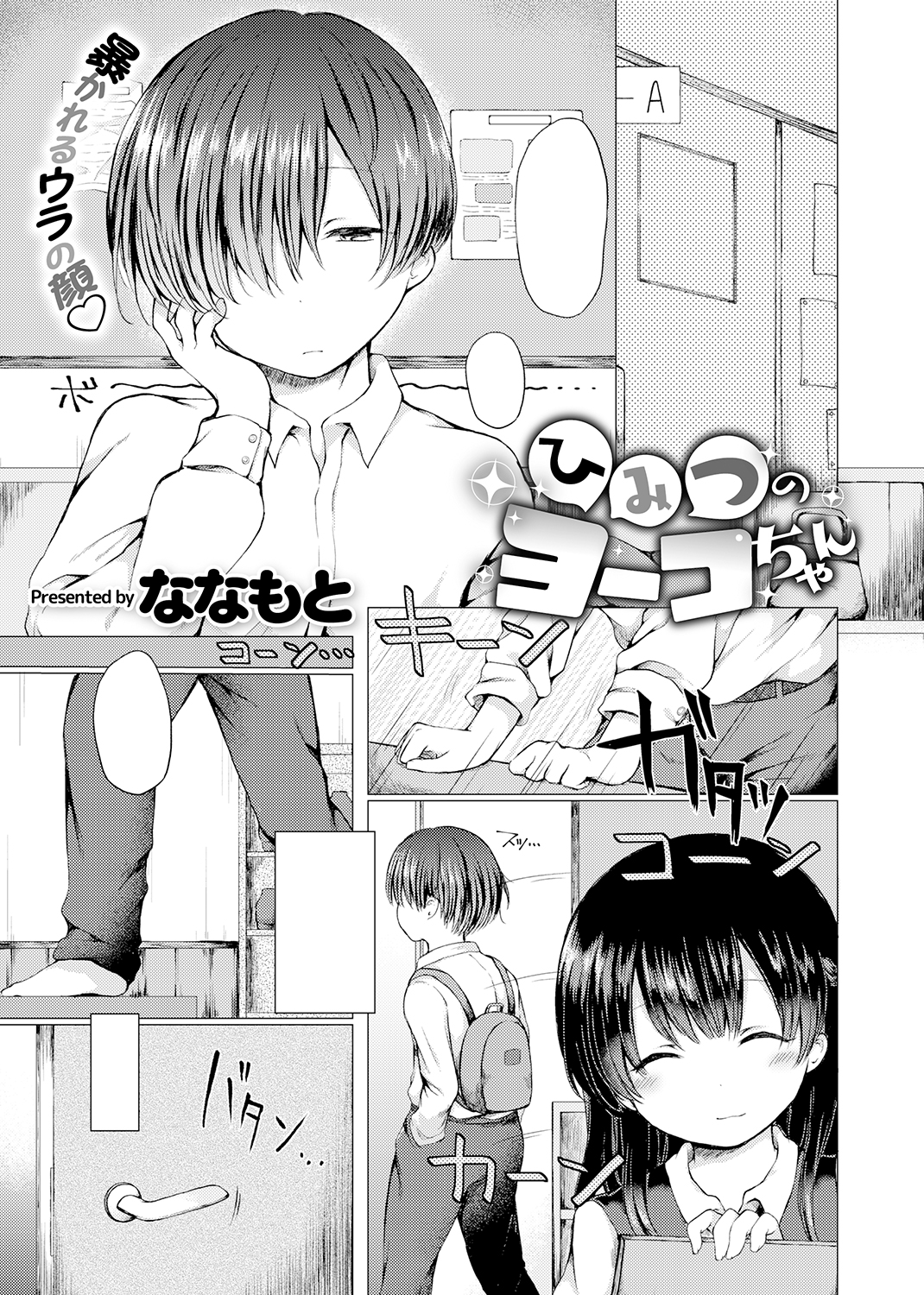 COMIC X-EROS #84 試し読み