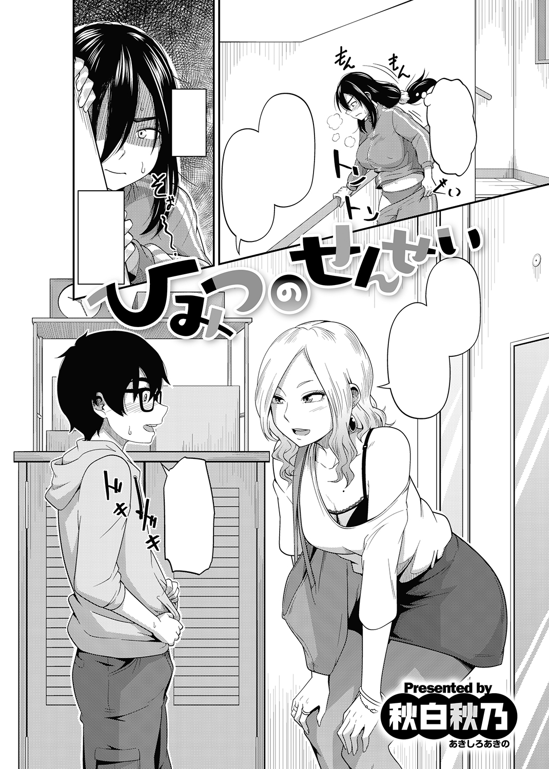 COMIC X-EROS #84 試し読み