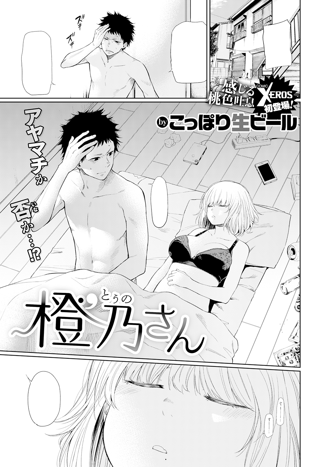 COMIC X-EROS #84 試し読み