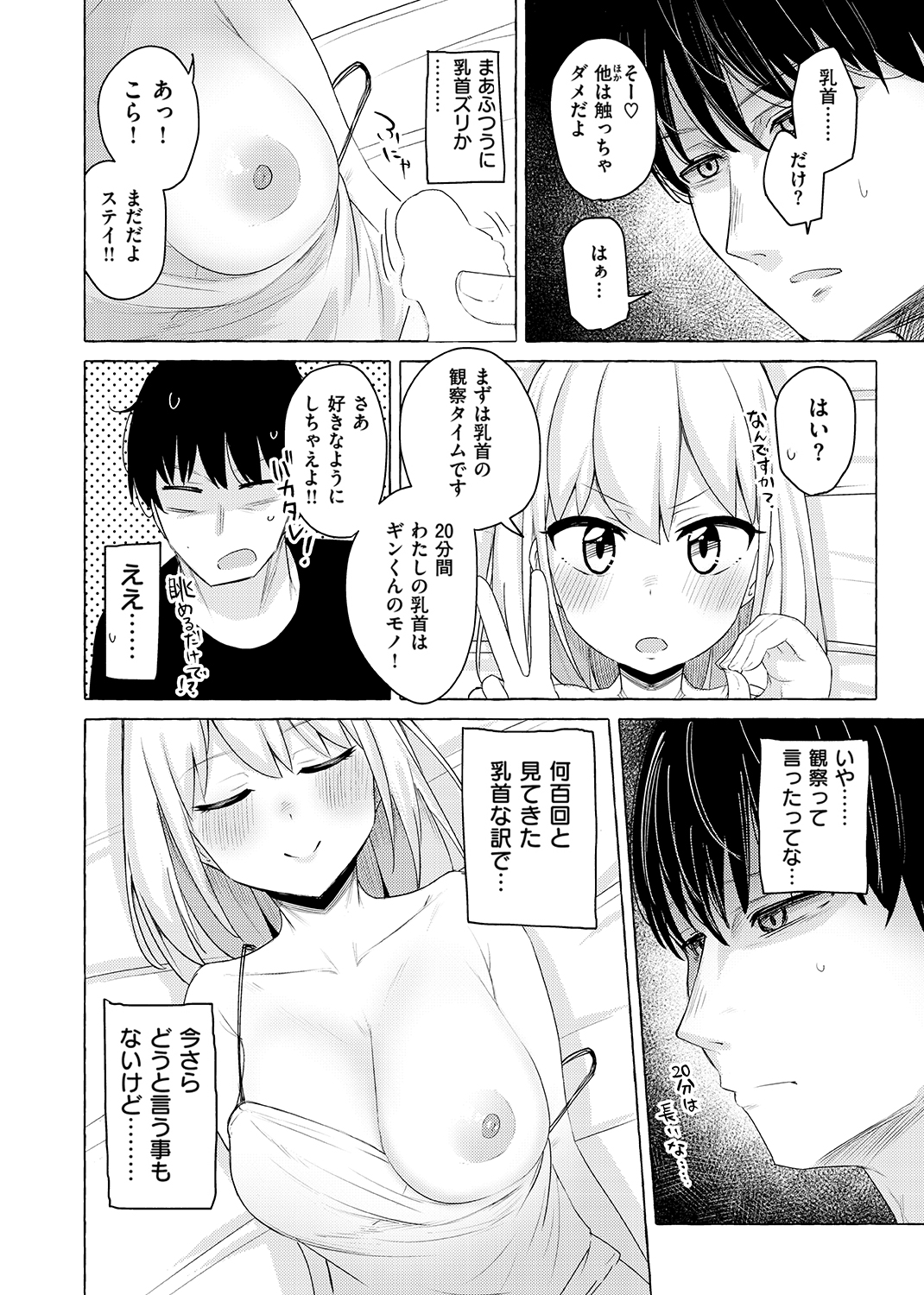 せっくすたのしい♥ 試し読み