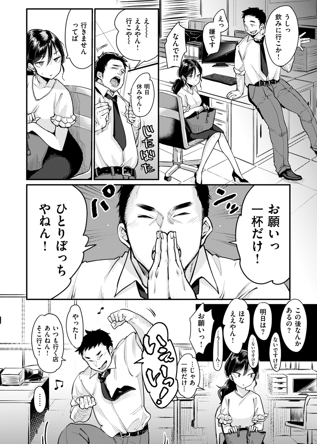 断れない系 試し読み