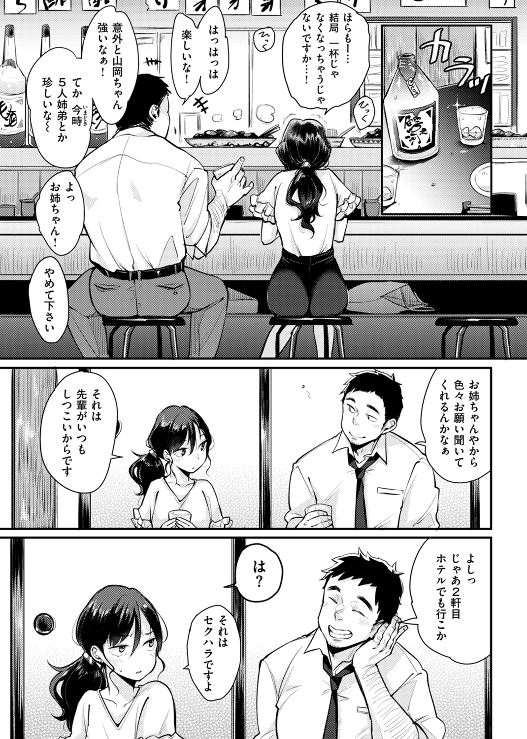 断れない系 試し読み
