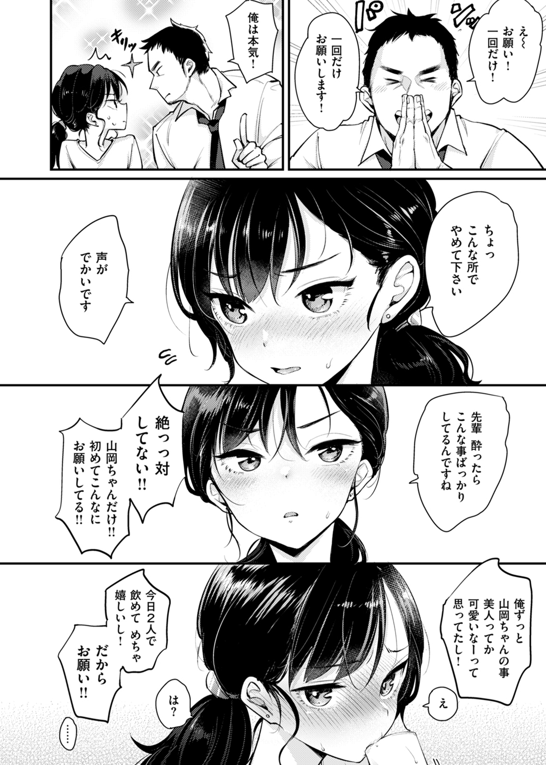 断れない系 試し読み