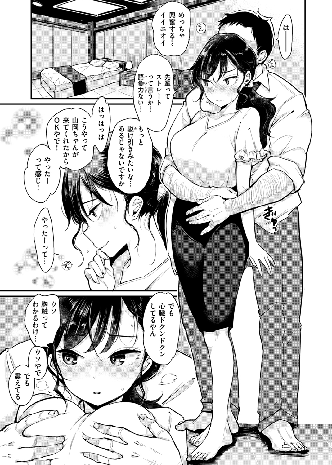 断れない系 試し読み