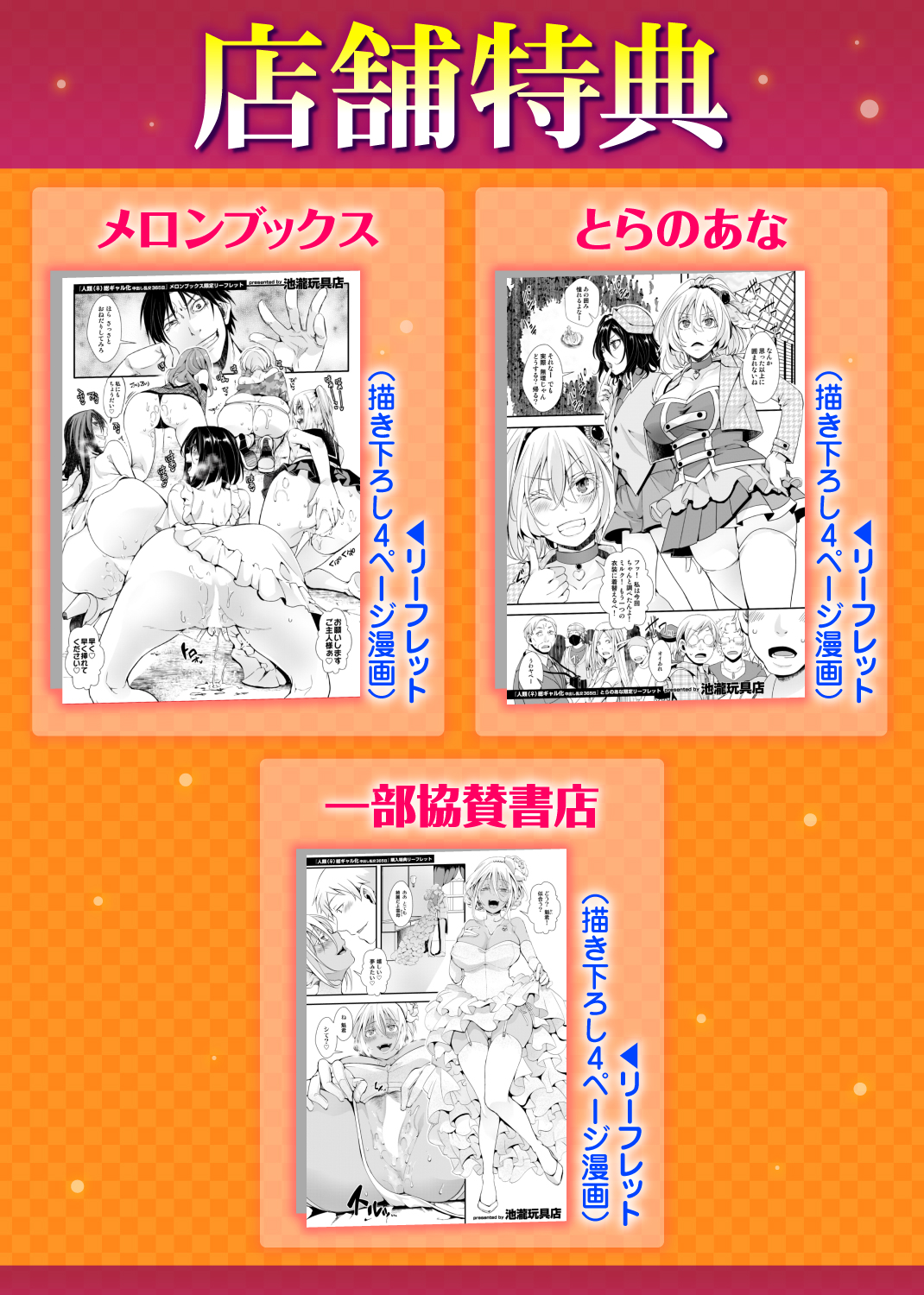 人類（♀）総ギャル化 中出し乱交365日 試し読み