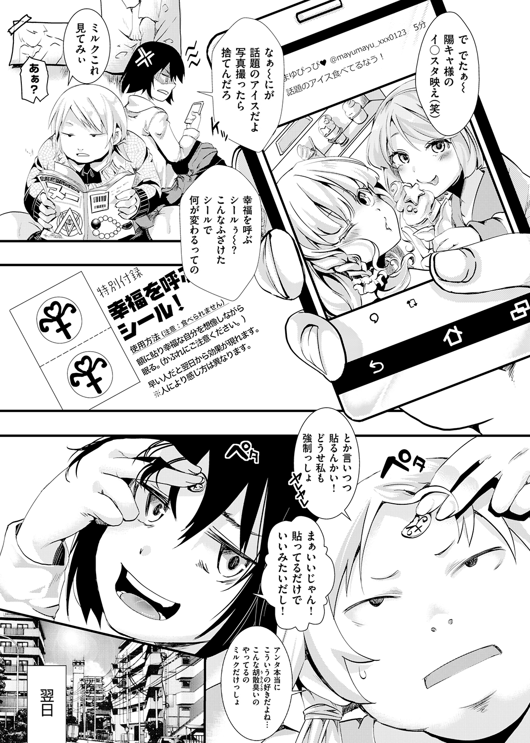 人類（♀）総ギャル化 中出し乱交365日 試し読み