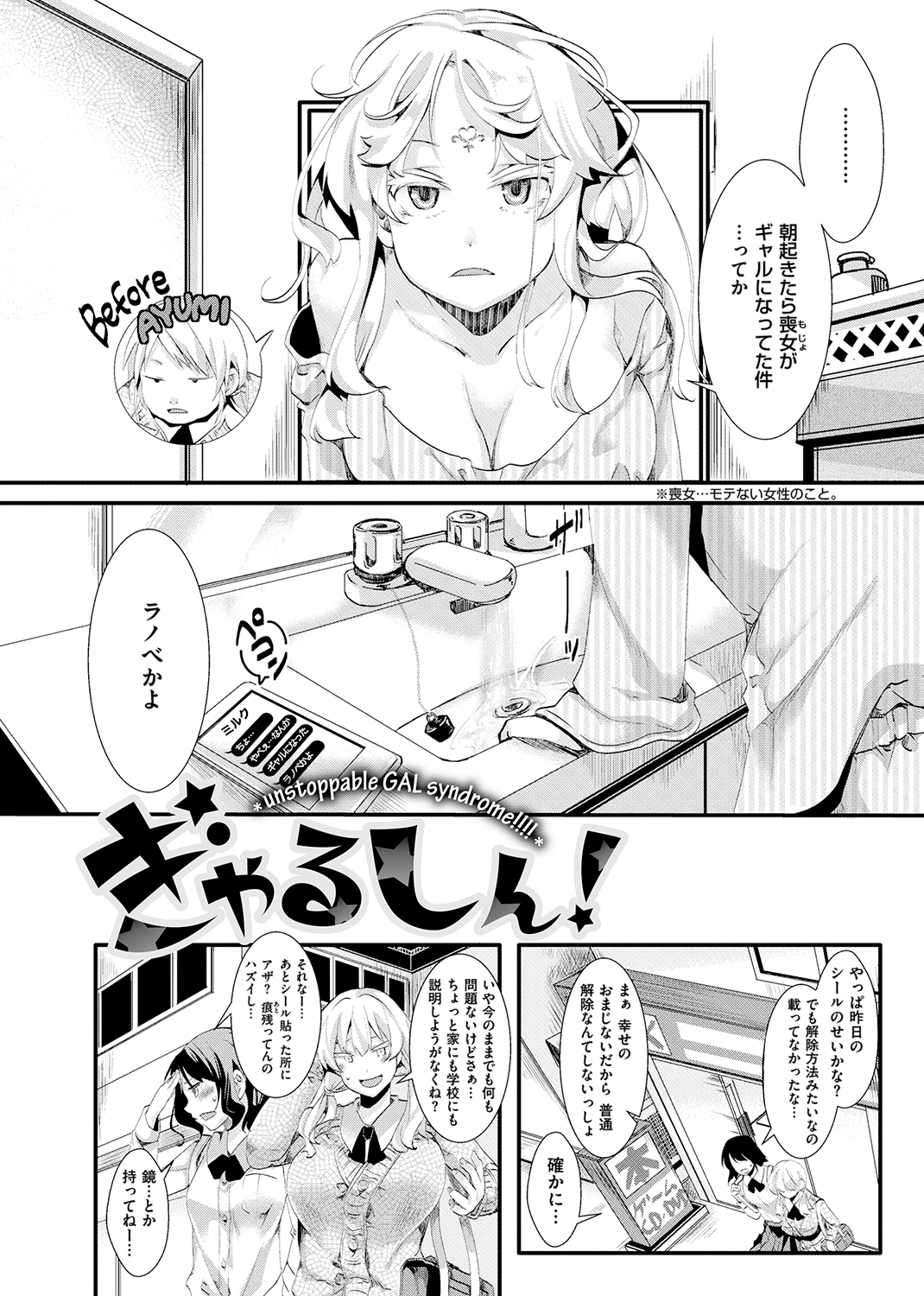 人類（♀）総ギャル化 中出し乱交365日 試し読み
