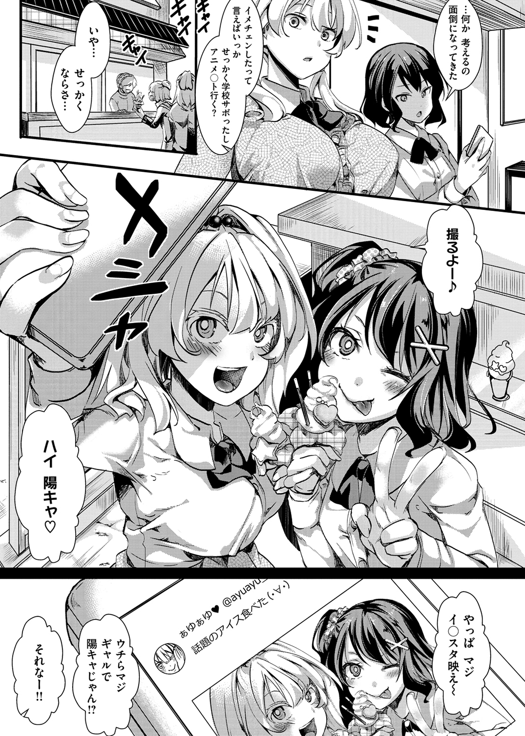 人類（♀）総ギャル化 中出し乱交365日 試し読み